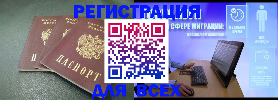 прописка штамп в Кыштыме