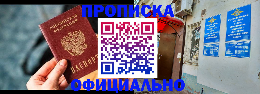 прописка 2025 в Кыштыме