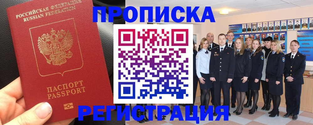 прописка паспорт в Кыштыме
