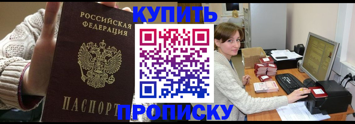 прописка для работы в Кыштыме
